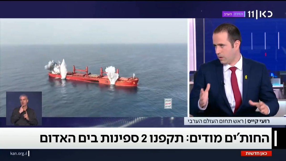 גורם בממשל התימני המתנגד לחות'ים ל-roi kais • روعي كايس • רועי קייס , לאחר שארגון הטרור תקף שתי ספינות בימים האחרונים: בלי תמיכה בכוחותינו על הקרקע, החות'ים ימשיכו להוות מקור לטרור כלפי העולם #מהדורתכאןחדשות