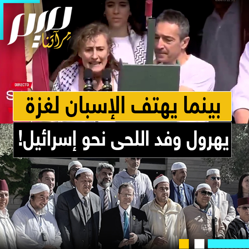 في إسبانيا تهتف الحناجر لغزة حتى البُحّة.. بينما شيوخ العار يصافحون من دكّ المساجد فوق رؤوس الأطفال!