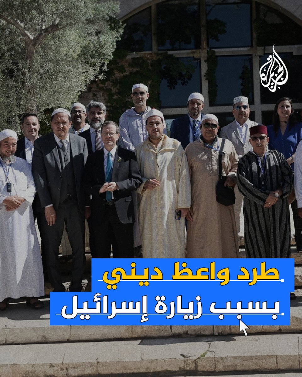 التقى الرئيس الإسرائيلي وأنشد نشيد الاحتلال الوطني "هاتكفا".. مسجد في #هولندا يطرد إماما زار إسرائيل برفقة 15 شخصية مسلمة من أوروبا