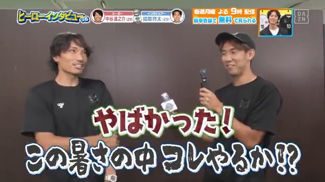 ／ 大阪ダービーの勝利に繋がった チームのウラ話は？？ ＼ #ガンバ大阪 #福岡将太 選手が #中谷進之介 選手にヒーローインタビュー🎤 続きは、本編で！ DAZN Japan ガンバ大阪オフィシャル ---- #やべっちスタジアム #211 無料配信中▶️ 視聴はこちら▶︎ ----