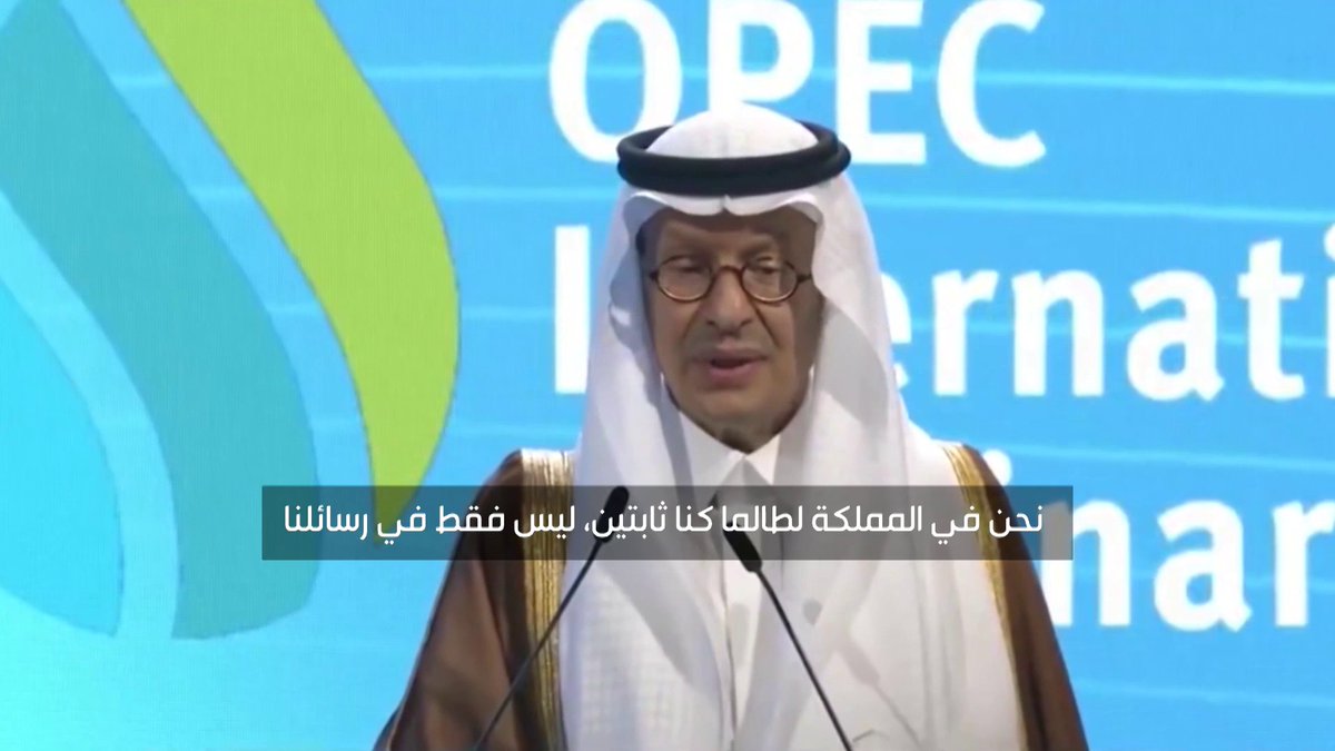 وزير الطاقة الأمير عبد العزيز بن سلمان: المملكة تسير بثبات على مسار واقعي وعملي، لا تحكمها الأيديولوجيا بل تقودها الرؤية والاستراتيجية #الغوار | #الإخبارية