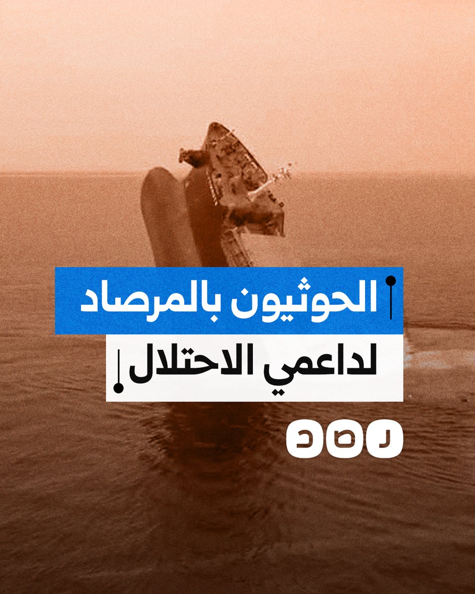 متوعدين البقية.. الحوثيون يستهدفون سفينة شحن كانت في طريقها لميناء أم الرشراش