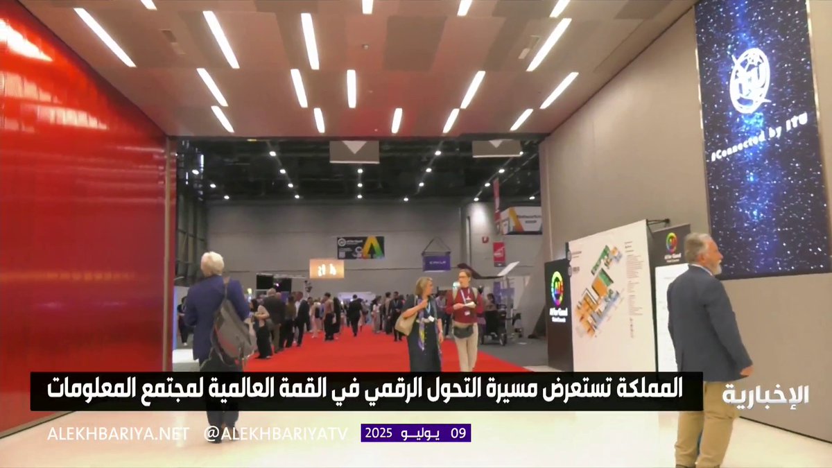 المملكة تضع الذكاء الاصطناعي في قلب استراتيجيتها للتحول الرقمي #الإخبارية