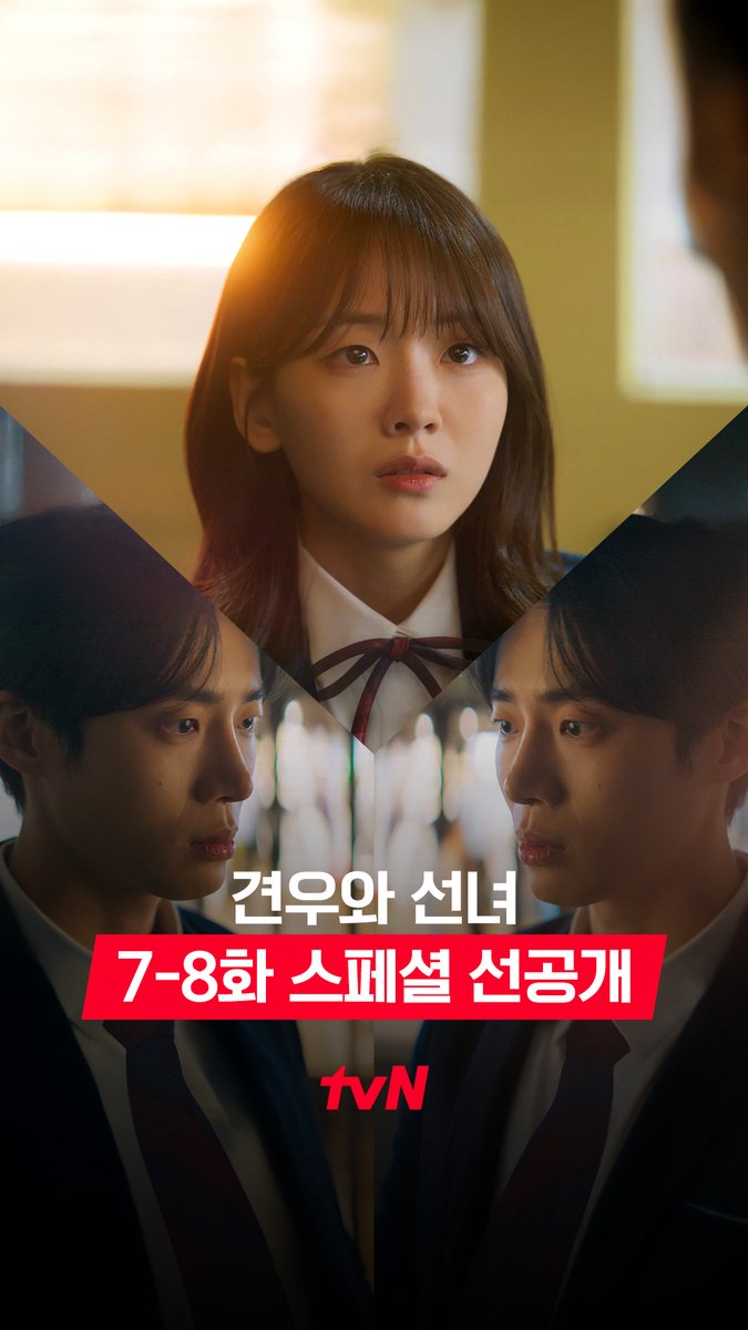 [7-8화 스페셜 선공개] "제가 견우 많이 좋아하니까요" 악귀에게 진심으로 부탁(=고백)하는 성아 ༼ಢ_ಢ༽ 그런데.. 악귀가 아니라 견우다?!!😲 풀버전은 👉🏻 #tvNDRAMA유튜브 #네이버tv [월화] 저녁 8:50 방송 | tvN #같이달려tvN #견우와선녀 #HeadOverHeels
