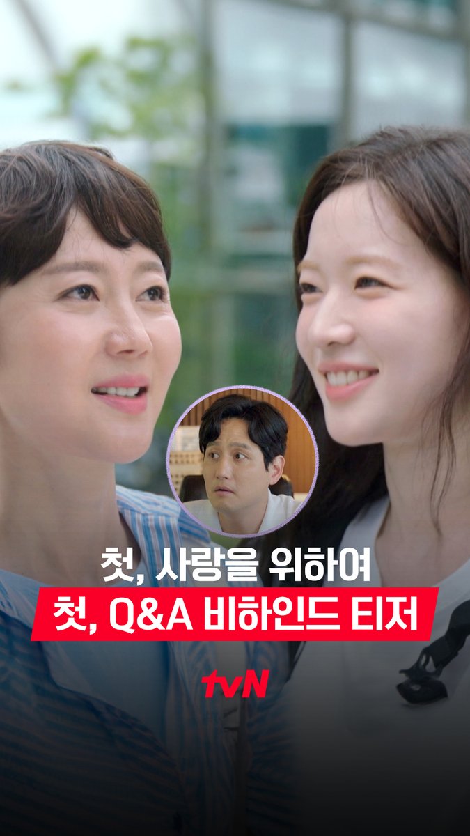 [첫, Q&amp;A 비하인드 티저] 우리 엄마에게도 첫사랑이 있었다..? 관심 없는 척하지만 은근 궁금한 울 엄마의 첫사랑 이야기🤭💓 (feat. 괜히 귀 간지러운 류정석 오빠) <첫, 사랑을 위하여> 8/4 [월] 저녁 8:50 첫 방송 | tvN #tvN #첫사랑을위하여 #LoveTakeTwo #염정아 #박해준 #최윤지 #김민규
