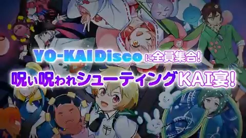 ⚡パッケージ版予約受付中! 🟪🟦呪い呪われシューティング🟦🟪 『まものろKAI! ~まもるクンは呪われてしまった!~』 今なら予約特典で歴代「YO-KAI Disco」全曲入りサントラCDもらえる! ※無くなり次第終了 公式サイトで特典詳細をチェック🔽