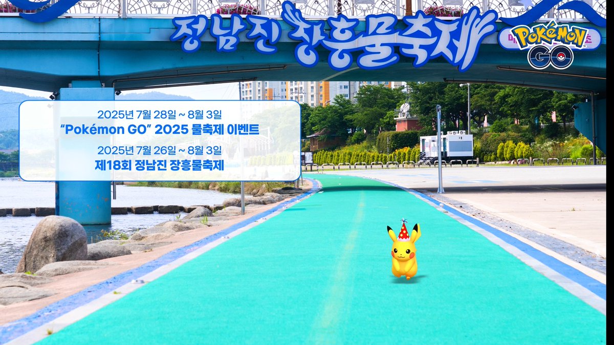 "Pokémon GO" 2025 여름 물축제 이벤트에서 색다른 경험을 즐겨보세요! 한국시간 2025년 7월 28일 10:00부터 8월 3일 20:00까지 / 전라남도 장흥군 #포켓몬GO #PokemonGO