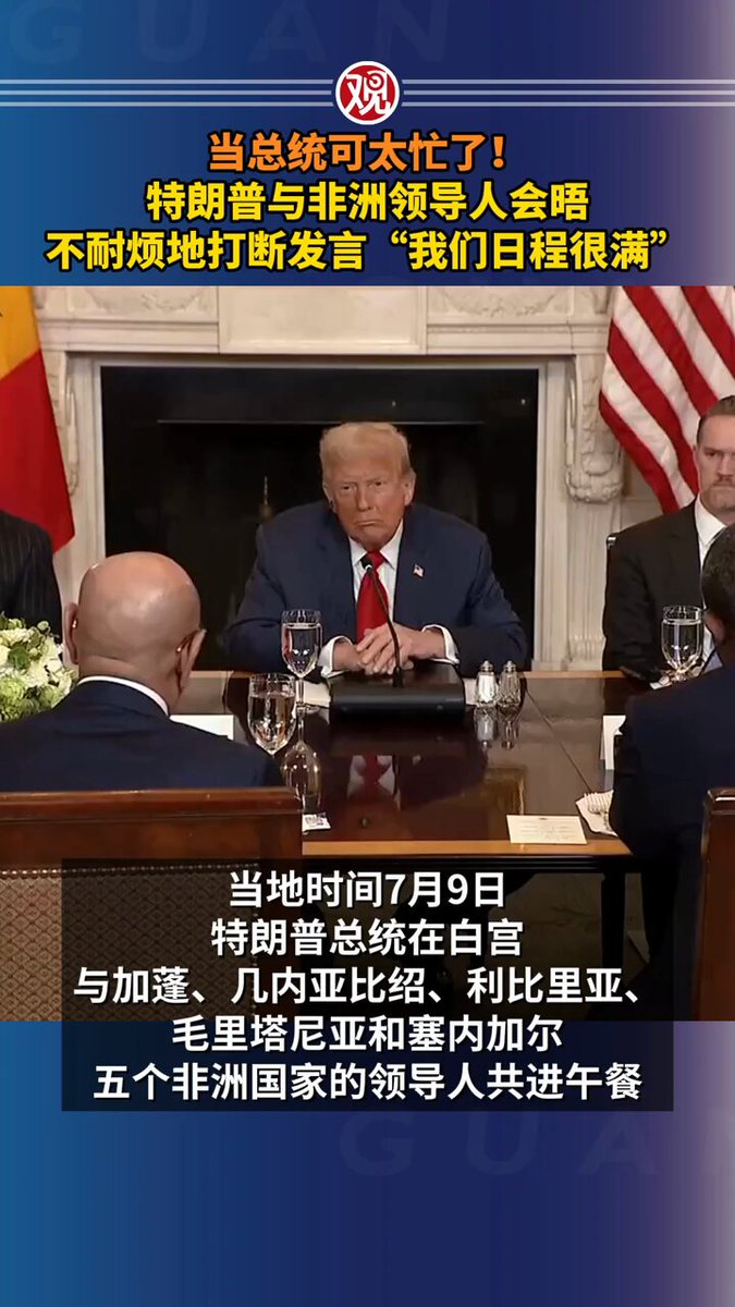 川建国对这些非洲国家元首一脸的傲慢，估计再多几分钟，建国就要把这些国家的关税提到1000%。