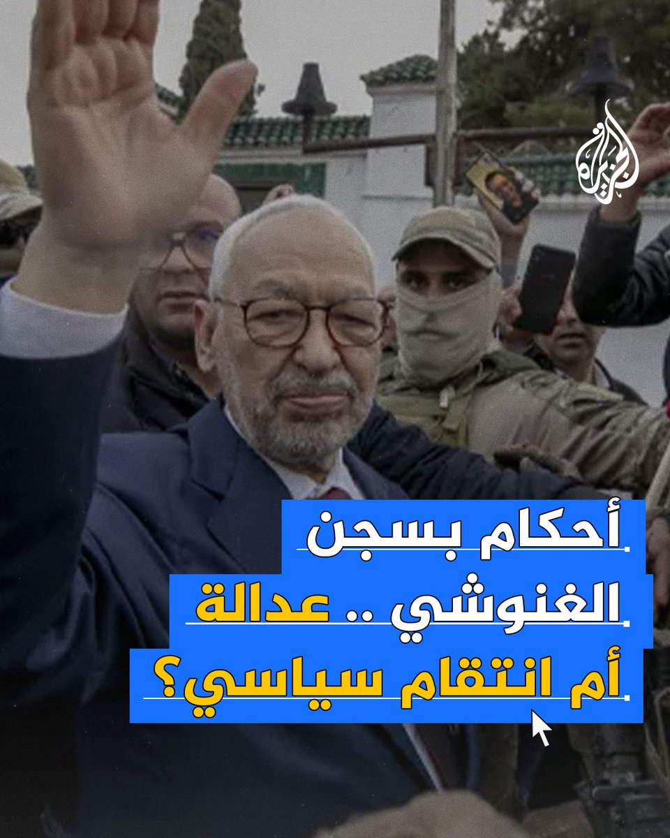 أحكام جديدة بالسجن لرئيس حركة النهضة راشد الغنوشي 14 عاما وشخصيات بارزة تثير أسئلة حول القضاء التونسي.. فما القصة؟