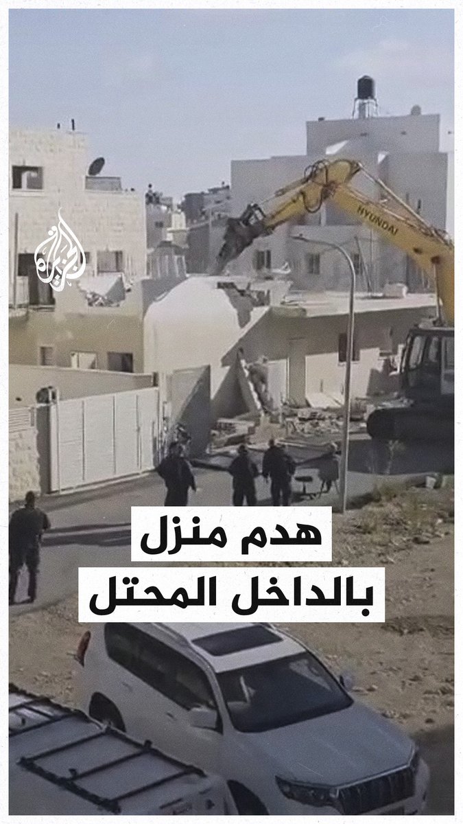 آليات الاحتلال تهدم منزلا ببلدة كفر قاسم بالداخل المحتل