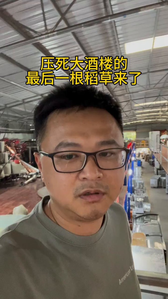 6月19日，广东做二手餐饮回收的博主称，禁酒令实施后，一月内七八十家酒楼咨询设备回收报价，超上半年总和。 博主预测珠三角下半年或有近千酒楼关门。 1）十年出生及结婚人口降50%，宴席需求减，酒楼收入跌50%； 2）大酒楼价格涨、味道差，超70%广东茶楼用预制菜，客流失； 3）禁酒令致宴请聚餐锐减。