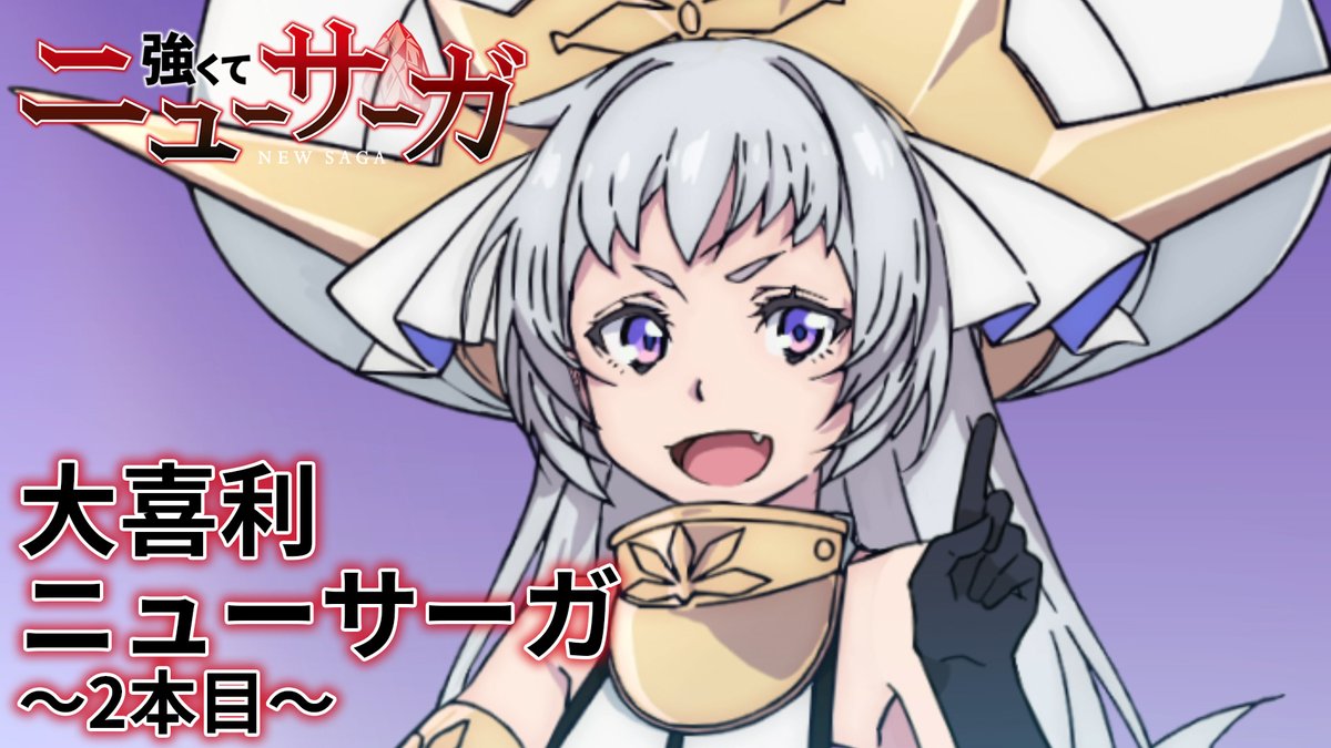 ⚔️🔮大喜利ニューサーガ〜2本目〜🔮⚔️ キャラクターたちが大喜利に挑む…！？ ボイス録り下ろしのオリジナル映像を公開中！ ぜひご覧ください！👀 📺#つよサガ 放送情報 7月より、 ABC・TOKYO MX・BS12・AT-Xにて放送中！ dアニメストアほかにて配信中！