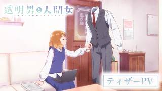 【Official Teaser】 The Invisible Man and His Soon-to-Be Wife Scheduled for 2026! ✨More:
