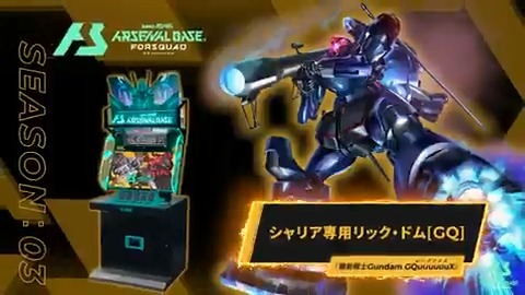 【新規参戦MS】 #アーセナルベース FORSQUAD SEASON:03に『機動戦士Gundam GQuuuuuuX(ジークアクス)』より「シャリア専用リック・ドム[GQ]」が参戦！ 【FQブースター情報】 2025年7月11日(金)より、FQブースター[FQ3弾]全28種+7種が登場‼ #アーセナルベース