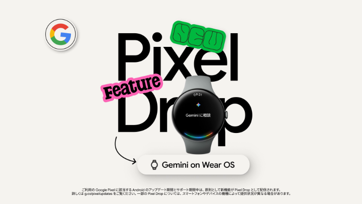 ついに...Google Pixel Watch で _人人人_ >Gemini<  ̄YYY ̄ _人人_ >がっ<  ̄YY ̄ _人人_ >使え<  ̄YY ̄ _人人人_ >ます!<  ̄YYY ̄ これからの Pixel Drop もお楽しみに! 詳細↓