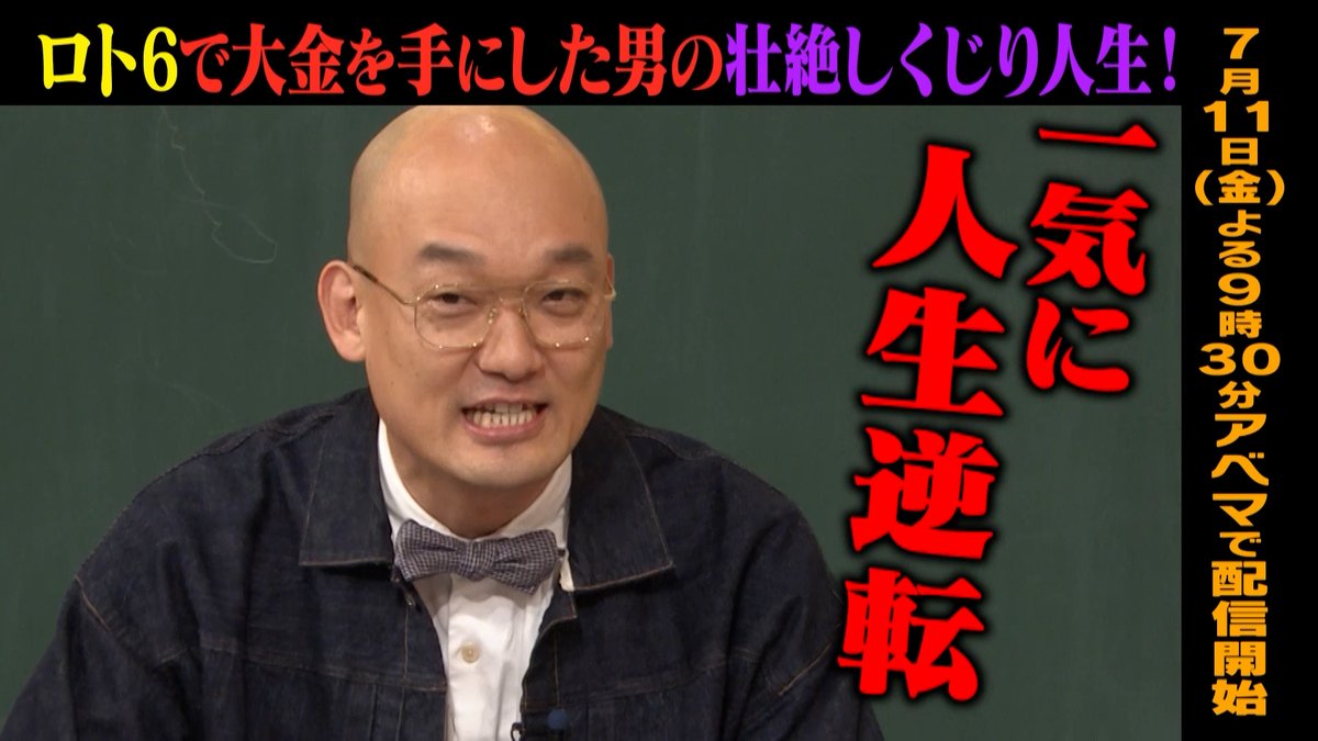 明日の“しくじり先生”は完結編✨ “みなみかわ”先生初授業！！ ロト6で3億2千万当選男の壮絶しくじり⚡️ ─[生徒]─ 💙#信子 🩶#福留光帆 ❤️#松村沙友理 ─ 先週の無料見逃しは こちら👉 7/11(金)9時30分アベマにて配信🎥 ぱーてぃーちゃん🥳 信子 福留 光帆 松村沙友理STAFF