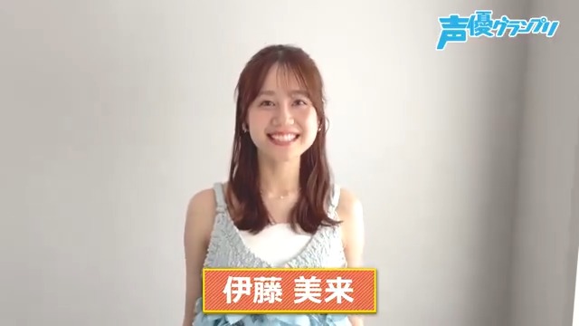 声優グランプリ8月号は本日7月10日（木）発売📚 表紙・巻頭大特集は伊藤美来さん🌈 取材直後の伊藤さんのコメント動画をお届けしちゃいます✨ 声優グランプリ8月号の詳細は👇 #伊藤美来 #声グラ