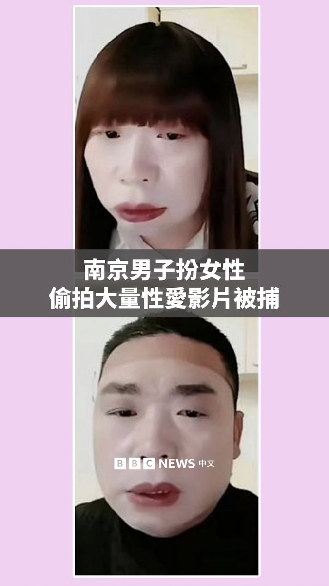 一名异装男子被指可能与上千名男性发生过性关系,并秘密拍摄影片上传至网络,此事在中国社交媒体上引起轩然大波。 南京市警方周二表示,他们逮捕了一名38岁的焦姓男子。他在公寓中安装隐藏摄像头,拍摄自己与男性访客发生性关系的场景并上传网络。 最初的传言称焦某与1691名男性发生过性关系,警方称人数有所夸大,但并未给出确切数字。