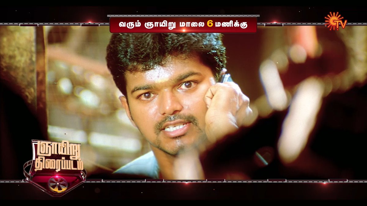 Sivagiriโs rage! ๐ฅ Thirupaachi | Sunday | 6 PM #SunTV #Thirupaachi #ThirupaachiOnSunTV #ThalapathyVijay #Trisha