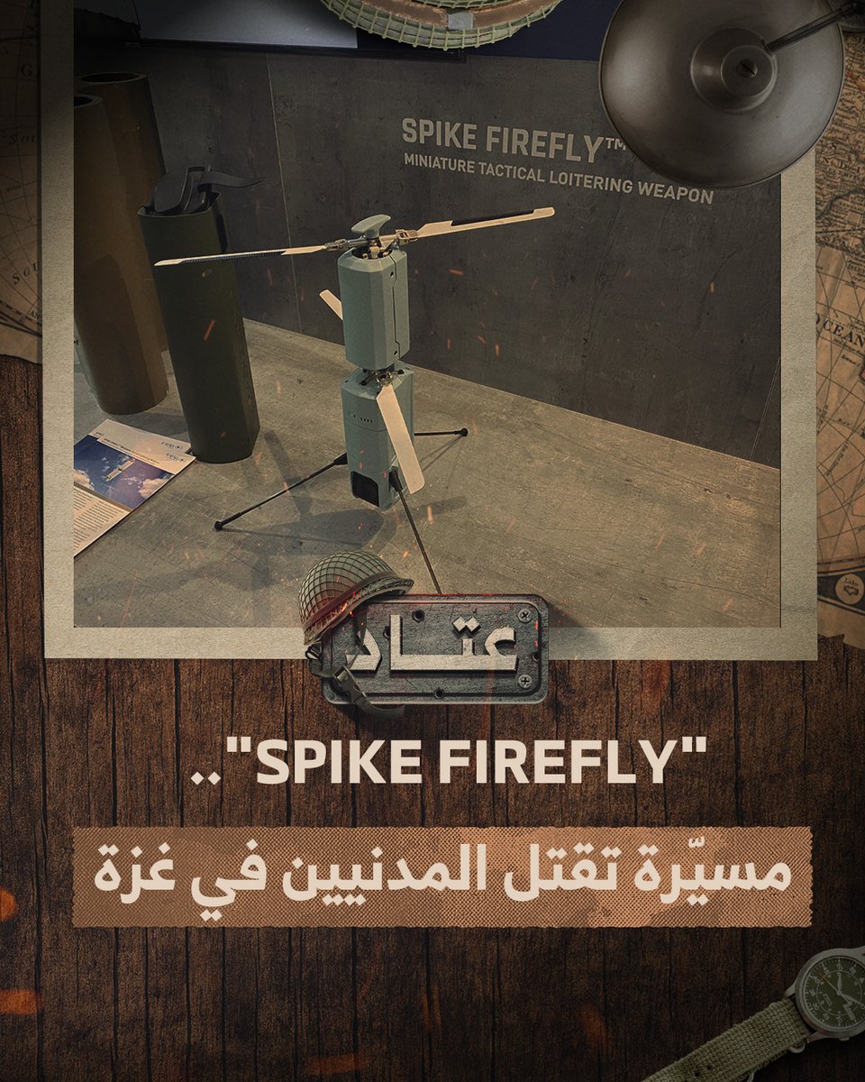 #عتاد | شركة رافاييل الإسرائيلية تنشر مشاهد تُظهِر مسيّرة "SPIKE FIREFLY" وهي تستهدف شخصًا أعزل في غـ*ـزة.. فهل يتحوّل القتل إلى أداة دعائية؟ #فيديو #إيكاد