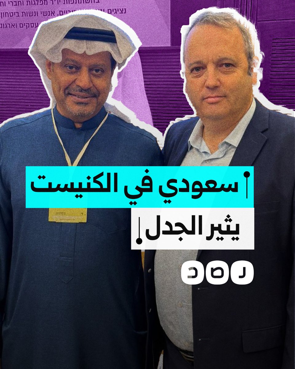ظهور صحفي سعودي في الكنيست يشعل غضب الحسابات السعودية على الإمارات.. لماذا؟