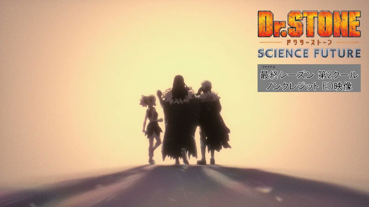 / EDテーマ「no man's world」🎧 ノンクレジット映像公開!✨ \ 月夜の儚い灯りに照らされるコハク、司、氷月🌕 バトルチーム3人の、戦闘時とは違う表情をお楽しみください! ▶️YouTube #音羽 #otoha #DrSTONE