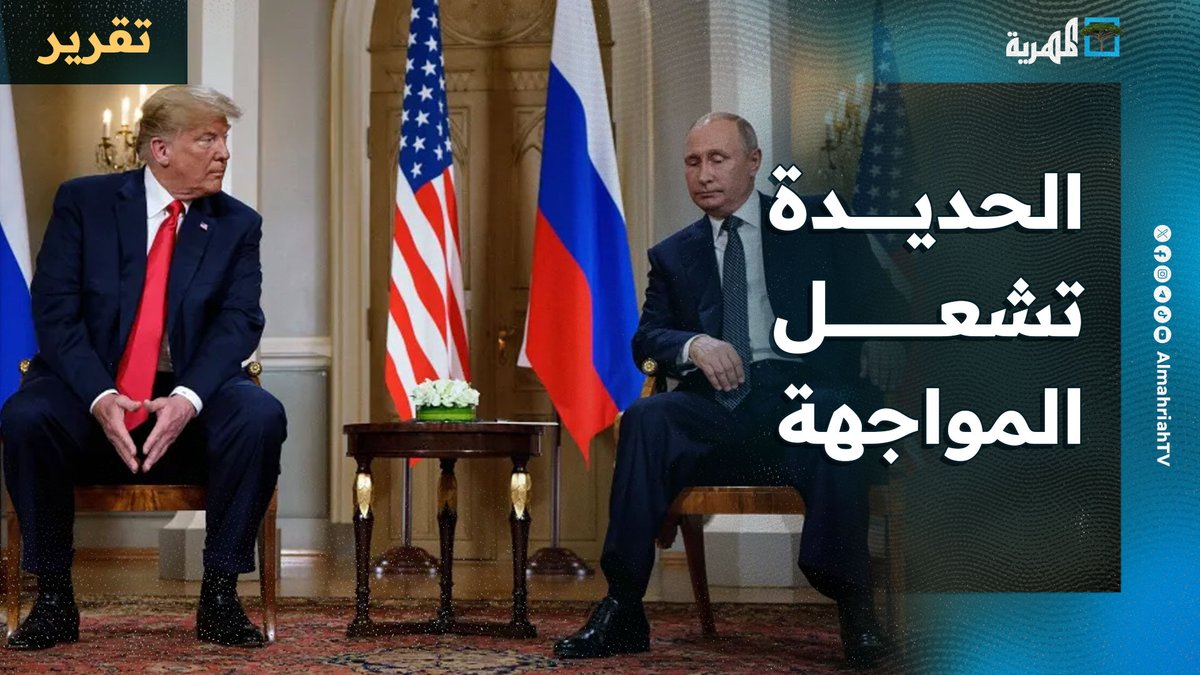 الحديدة تشعل المواجهة بين واشنطن وموسكو... واتفاق ستوكهولم على حافة الانهيار.