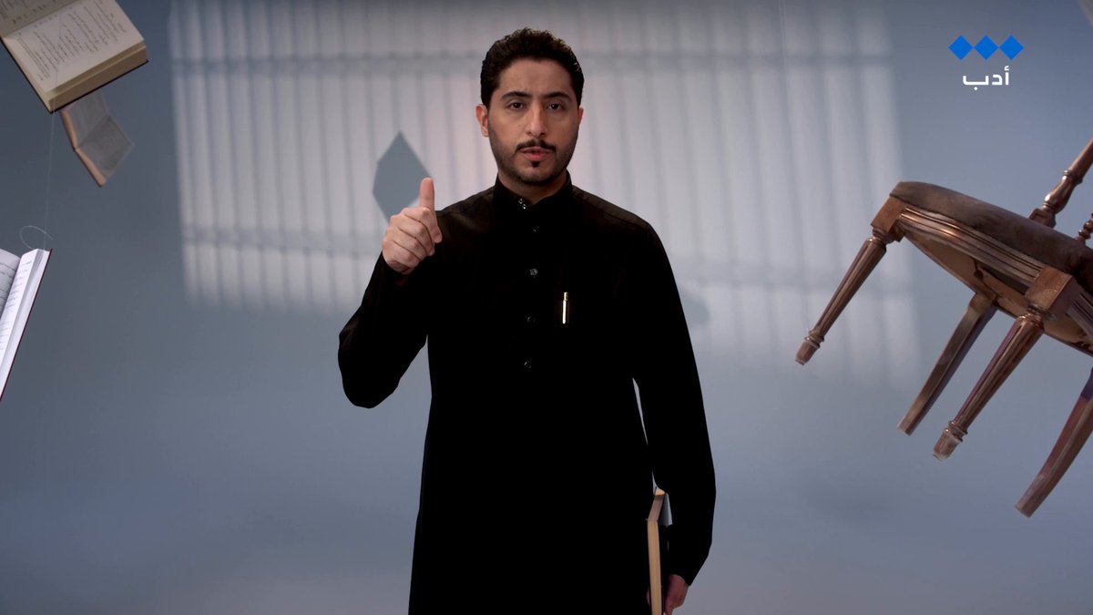 من خلف الستار، مايخفى عليك يعود من جديد في موسمه الثاني بعيداً عن المثاليات، لا نصوص منمّقة ولا قصائد مذهلة، بل واقعٌ حقيقي وقصص مؤثرة، يرويها فهد التميمي |~ فهد التميمي على الثقافية أدب 📖