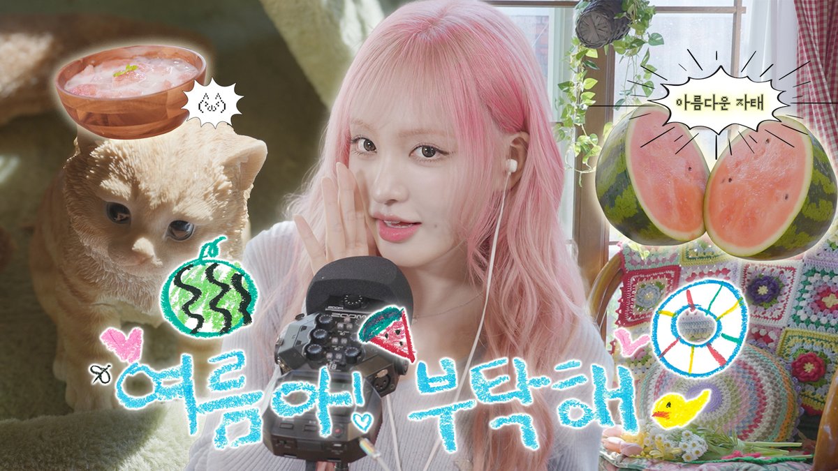 🎥 [IVE OFF] LIZ와 여름나기 🍉 l ASMR 🐚 #IVE #아이브 #LIZ #리즈 #IVE_OFF