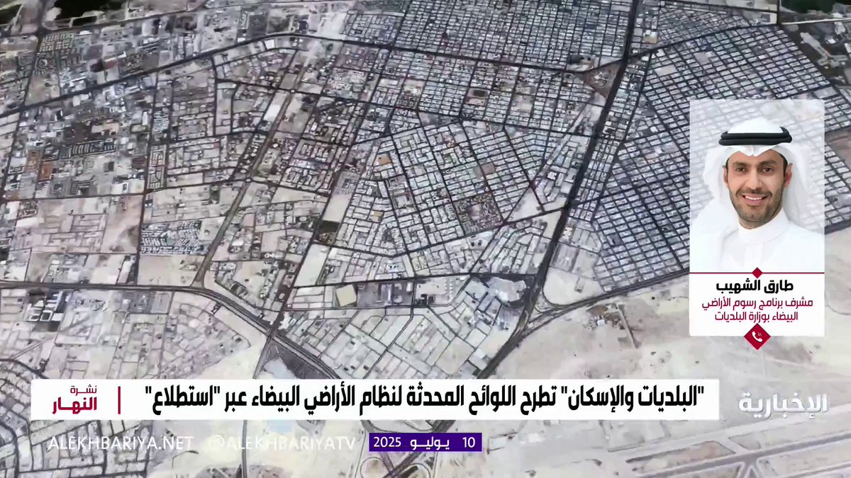 مشرف برنامج رسوم الأراضي البيضاء في وزارة البلديات طارق الشهيّب: بعض الأراضي البيضاء سيطبق عليها الحد الأعلى من الرسوم والذي يصل إلى 10% #نشرة_النهار | #الإخبارية