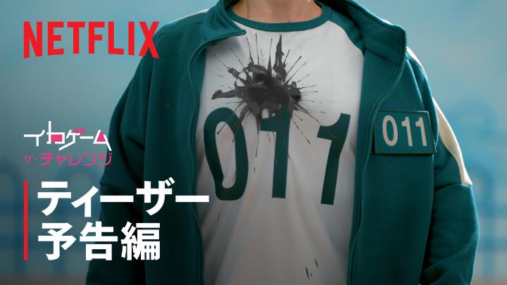 Netflixシリーズ 『イカゲーム: ザ・チャレンジ』シーズン2 11月4日独占配信決定！ 「イカゲーム」に着想を得たリアリティシリーズが再び。 人生を変えるほどの賞金を狙い、プレーヤーが集結する💰 #イカゲームザ・チャレンジ