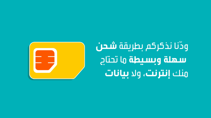كيف تشحن رصيدك بسرعة وسهولة عن طريق رمز الشحن ؟