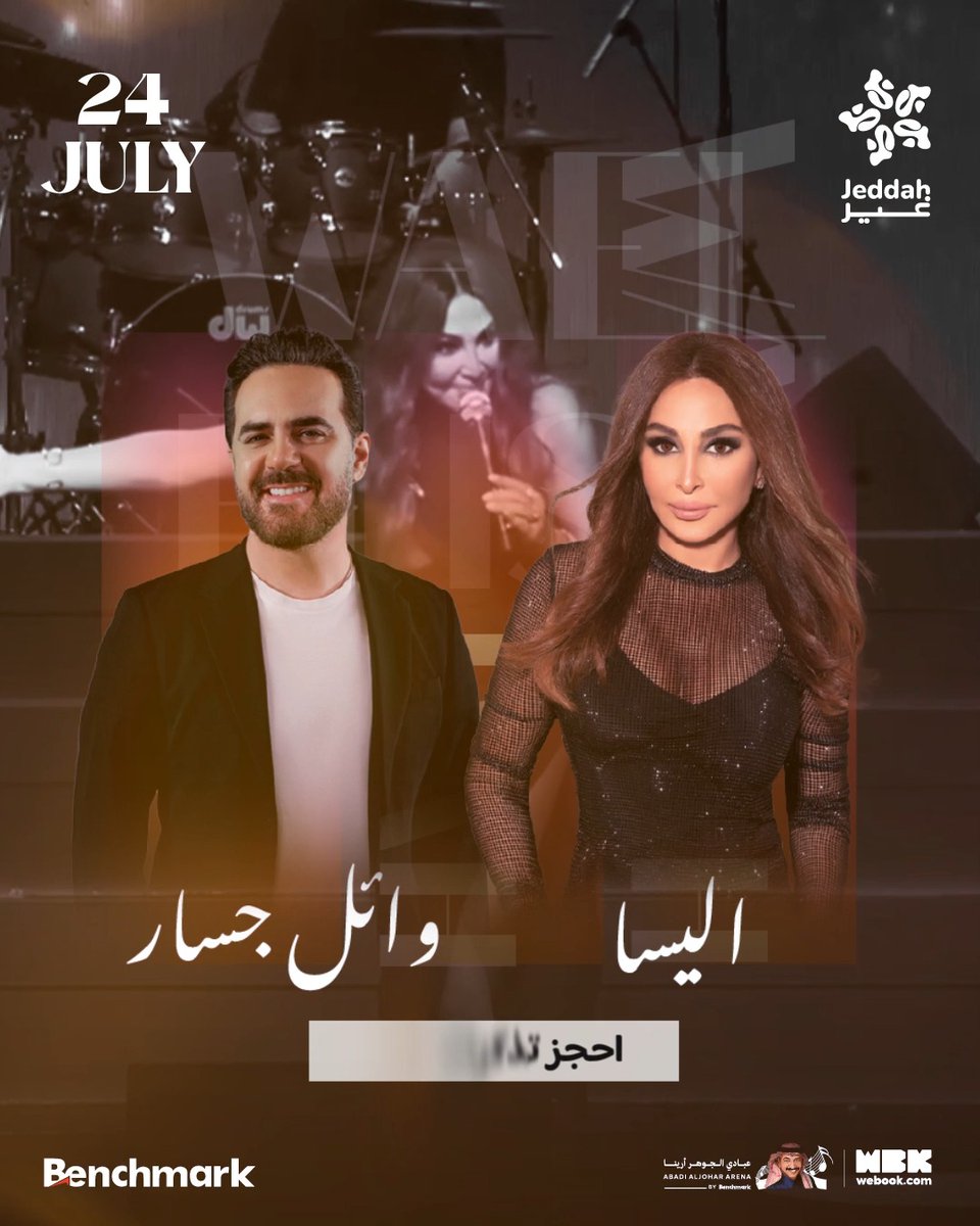 تذكرتك صارت متاحة الآن 🤩 احجز مكانك من بدري وخليك جاهز مع النجمة إليسا و النجم وائل جسار 🎤✨ #موسم_جدة #جدة_غير احجز تذكرتك الآن 🎟️