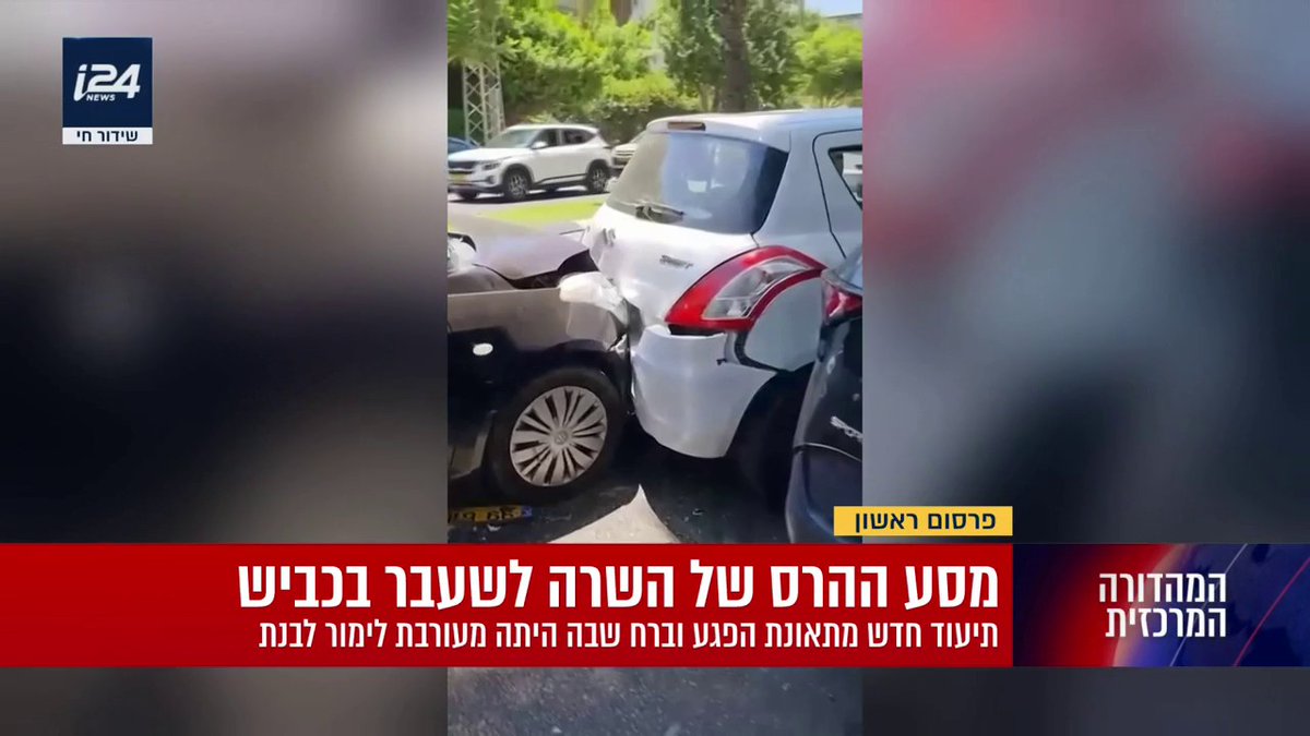 פרסום ראשון | תיעוד חדש מזירת ההרס שהותירה אחריה השרה לשעבר לימור לבנת בתאונה בה היא מואשמת בשורת עבירות. עד ראייה: ״אנשים הגיעו וחשבו שקרה פיגוע. 9 מכוניות נהרסו בנהיגה הפרועה שלה״ | אבישי גרינצייג
