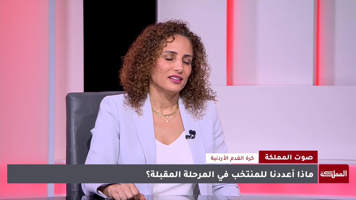 بصدد إطلاق تقنية الحكم المساعد "VAR" وتم طرح عطاء تنفيذها | الأمينة العامة للاتحاد الأردني لكرة القدم، سمر نصار #صوت_المملكة #الأردن #رياضة #هنا_المملكة