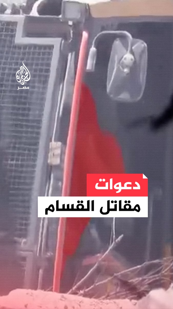 دعوات مقاتل في كتائب القسام خلال استهداف آلية للاحتلال الإسرائيلي