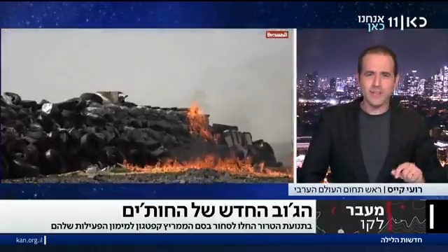 הג'וב החדש של החות'ים: בארגון הטרור התימני החלו לסחור בסם הממריץ קפטגון למימון הפעילות - אך הם מנסים להסתיר זאת #חדשותהלילה עם Akiva Novick ו-roi kais • روعي كايس • רועי קייס