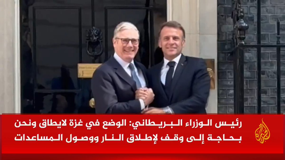 لقاء بريطاني فرنسي يبحث الحرب على غزة وملفات الهجرة والدعم لأوكرانيا، وماكرون يدعو خلال زيارته لبريطانيا إلى اعتراف مشترك بالدولة الفلسطينية | تقرير: مينة حربلو #الأخبار