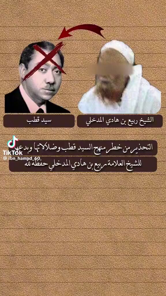 دع الكذب ياكاذب. خُذ رابطًا ومقطعًا صوتيًا للشيخ/ ربيع بن هادي المدخلي فيهما فضح لبعض ضلالات سيد قطب ويُناقضان كلامك الكاذب.👇 #كذب #ربيع_بن_هادي_المدخلي #ربيع_المدخلي