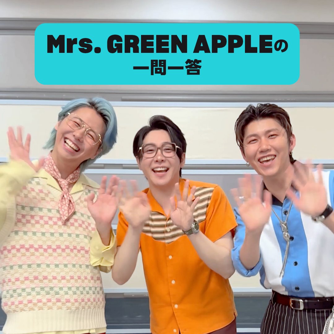 ˗ˏˋMrs. GREEN APPLEの一問一答ˊˎ˗ アニバーサリーベストアルバム『10』のリリースを記念してAmazon Musicからの質問に答えてくれたよ🍏 JAM’Sへのメッセージやキメポーズなど…最後までチェックして👀 たくさん聴いているJAM’Sはいいね❤️ 視聴はこちら👇 🎧 Mrs. GREEN APPLE