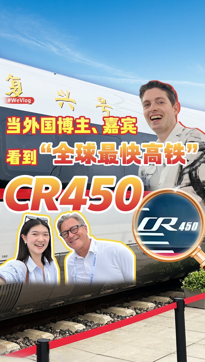The 12th World Congress on High-Speed Rail (#HSR) is being held in Beijing from July 8 to 11. As part of the event, the Tour on HSR Innovation is taking place at the National Railway Test Center, where 30 trains and rail vehicles are on display — including the #CR450, hailed as the world’s fastest high-speed train. Foreign vloggers and delegates were amazed by the CR450, saying: "It's mind-blowing!" UIC railways China Railway China Railway Engineering Corporation