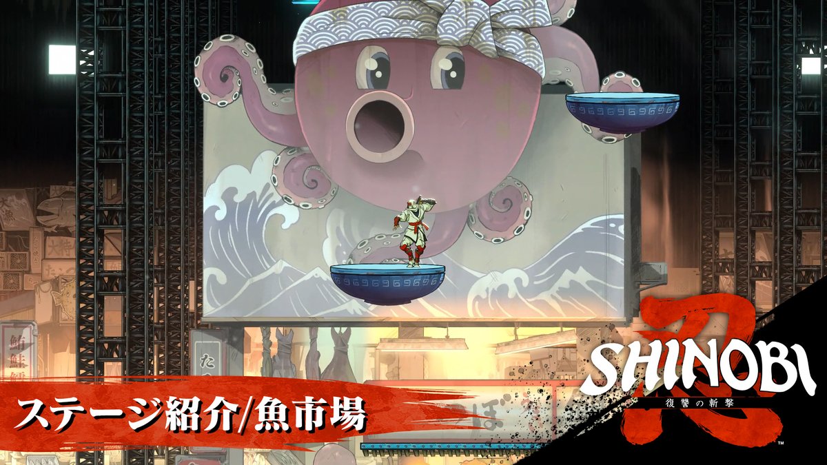 『#SHINOBI復讐の斬撃』 新たなステージ 活気にあふれる「魚市場」紹介動画公開！ 不思議な看板や背景の文字やアート、そして魚市場を動き回る人たちにも、ぜひご注目ください！