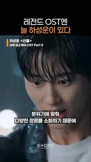 레전드 OST엔 늘 하성운이 있다☁️ 한 소절만 들어도 구름처럼 드라마 서사가 쫙 펼쳐지는 목소리🥰 2025.07.13 18:00 (KST) 서초동 OST Part 1 '하성운 - 그때의 나에게' Release! #서초동 #OST #하성운 #그때의_나에게
