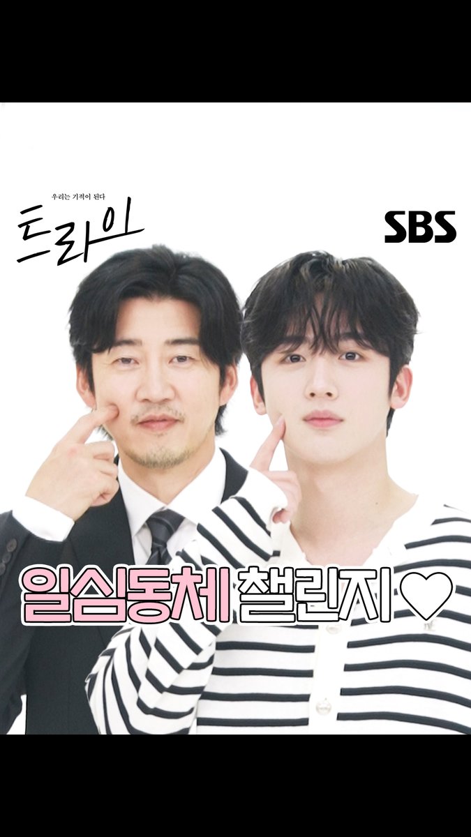 아이돌+배우 윤계상의 계황당 엔딩포즈?!ㅋㅋ🕺🏻 윤계상X김요한의 일심동체 케미 점수는 몇 점? SBS 새 금토드라마 <트라이: 우리는 기적이 된다> ☞ 7월 25일 [금] 밤 9시 50분 첫 방송 #SBS새금토드라마 #트라이 #TheWinningTry #트라이우리는기적이된다 #코믹성장스포츠 #윤계상 #임세미 #김요한