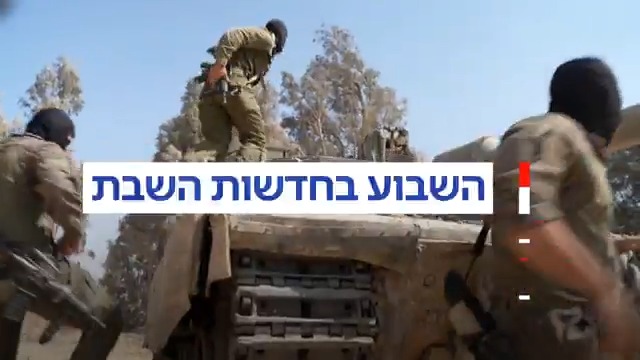 "את הקרב הזה ניצחנו": 4 לוחמים מול מאות מחבלים וטנק בודד על גזרה שלמה. השבוע בחדשות השבת: ההקלטות שלא נחשפו מהקרב ההירואי ב-7 באוקטובר #חדשותהשבת Ayala Hasson. אוריה אלקיים