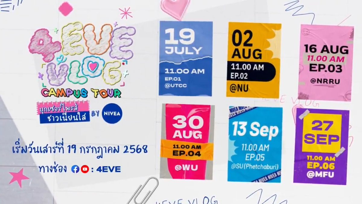 [Teaser] 4EVE VLOG CAMPUS TOUR บุกเซอร์ไพรส์ ชาวเนียนใส By NIVEA เตรียมตัวเจอกับภารกิจเนียนใส Episode แรก! ✨ July 19, 2025 | 11.00 AM 📍 YouTube : 4EVE #4EVEVLOGCAMPUSTOUR #4EVEVLOG #NIVEAx4EVE #4EVE #XOXOentertainment #NIVEATHAILAND