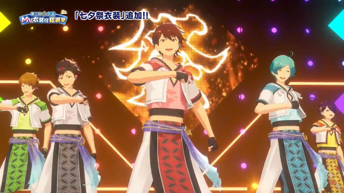 【お知らせ】 本日、第三回『!』衣装MV衣装化総選挙の流星隊部門で1位となった、『七夕祭』のMV衣装版をゲーム内のダイヤショップに追加しました✨ このMV衣装は購入後すぐに着せ替え可能です👑 詳細はアプリ内のお知らせをご覧ください。 #あんスタ