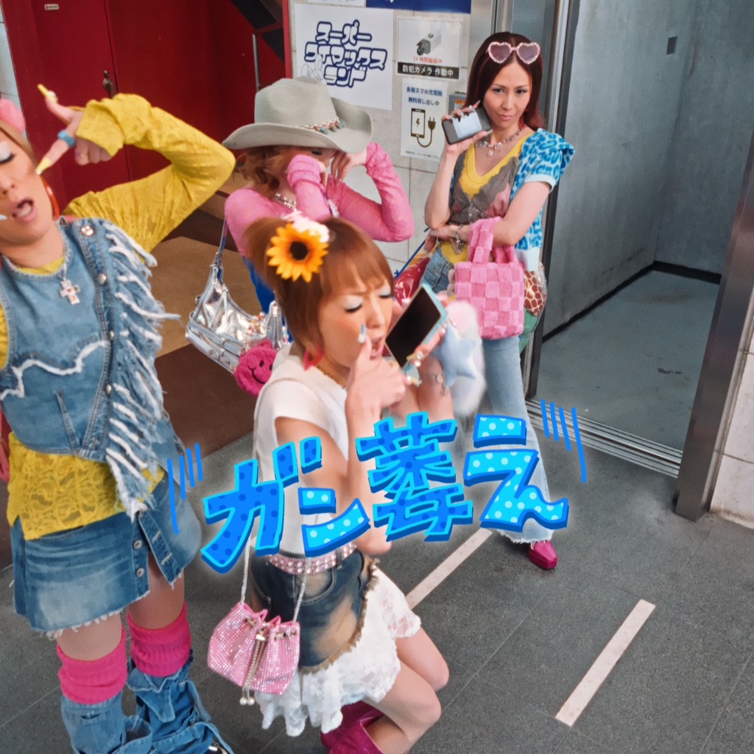 どんなものにも終わりはある。 平成ギャル語塾 THE FINAL シーズン最終回は…そう #ガン萎え だけどまたいつか絶対会えるよね…☆ #ワイワイMAXと学ぶ平成ギャル語塾 #WiMAX