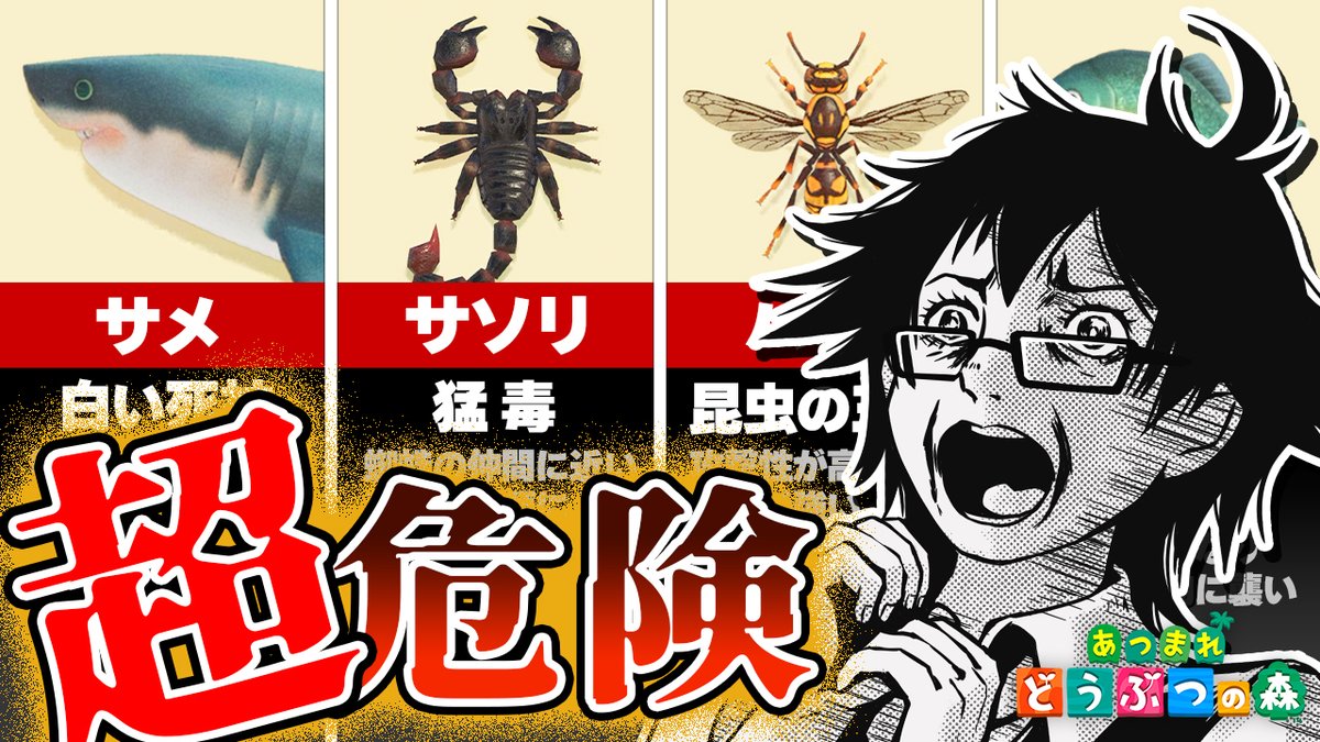 🦍🍆ドズル社チャンネル🍌☃️🐷 本日7/11(金)18:15からプレミア公開！ 【あつまれ どうぶつの森】初心者が超危険な生物しかいないビンゴしてみた 「あつまれ どうぶつの森」でお題に書かれた生き物をあつめるビンゴに挑戦！ 運も必要なこの企画で1番最初にビンゴを達成して優勝するのは誰なのか！