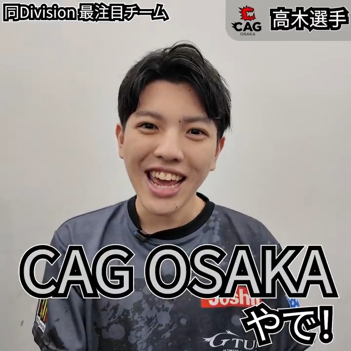 #SFリーグ 2025 Division発表まであと7日📅 「GO1さんに安心していただきたい」 CAG OSAKA (CAG OSAKA)に Division分けについてインタビュー🎤 今シーズンのDivision分けはどうなるのか… ぜひ予想してみてください👀 #ストリートファイター6 #スト6